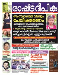 RashtraDeepika