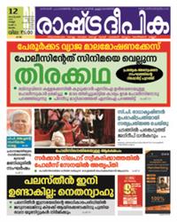 RashtraDeepika