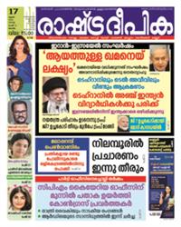 RashtraDeepika