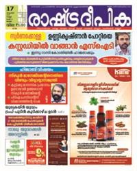 RashtraDeepika