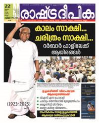 RashtraDeepika