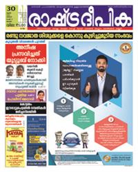 RashtraDeepika