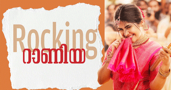 റോ​ക്കിം​ഗ് റാ​ണി​യ