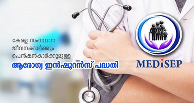 മെ​ഡി​സെ​പ്പു​മാ​യി ബ​ന്ധ​പ്പെ​ട്ട പ്ര​ധാ​ന വ്യ​വ​സ്ഥ​ക​ൾ