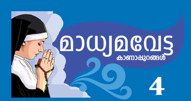 അനുസരണം അടിമത്തമല്ല