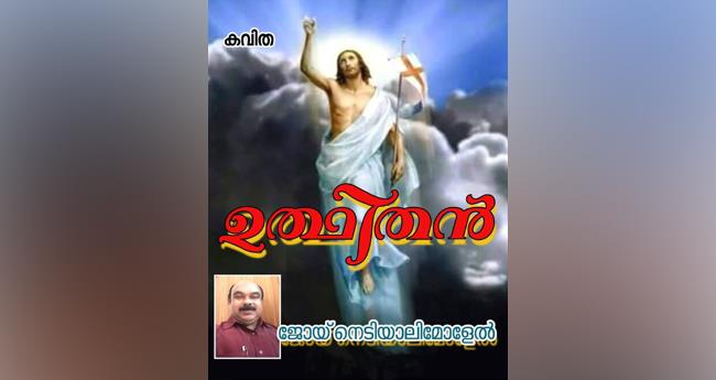 ഉത്ഥിതൻ