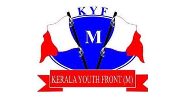 കേ​ര​ളാ യൂ​ത്ത്ഫ്ര​ണ്ട്-​എം തീ​ര​ദേ​ശ   സം​ര​ക്ഷ​ണ​ യാ​ത്ര​യ്ക്ക് നാ​ളെ തു​ട​ക്കം