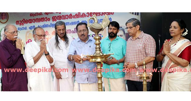 പ്ര​ഫ. എ​ൻ. കൃ​ഷ്ണ​പി​ള്ള  അ​നു​സ്മ​ര​ണം സംഘടിപ്പിച്ചു