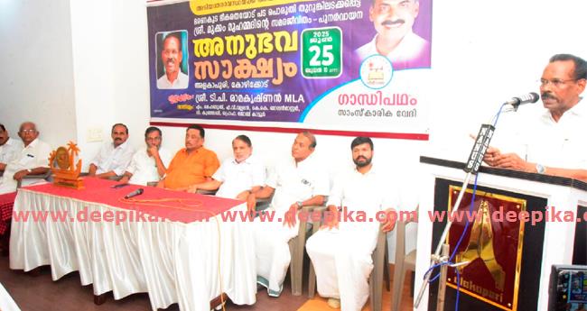ഭ​ര​ണ​കൂ​ട ഭീ​ക​ര​ത ഇ​ന്നും  നി​ല​നി​ൽ​ക്കു​ന്നു: ടി.​പി. രാ​മ​കൃ​ഷ്ണ​ൻ