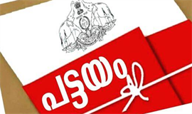 ചങ്ങനാശേരി താ​ലൂ​ക്കി​ല്‍  18 കു​ടും​ബ​ങ്ങ​ള്‍​ക്ക് പ​ട്ട​യം ന​ല്‍​കും