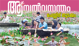 അയ്മനത്ത് ആന്പൽവസന്തം ഫെസ്റ്റിന് തുടക്കം