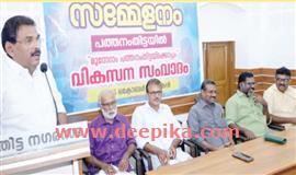 പ​ത്ത​നം​തി​ട്ട​യ്ക്കു വേ​ണം പു​തി​യ  ഒ​രു വി​ക​സ​നസം​സ്കാ​രം