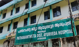 അ​യി​രൂ​ര്‍ ജി​ല്ലാ ആ​യു​ര്‍​വേ​ദ ആ​ശു​പ​ത്രി​ക്ക്  ആ​യു​ഷ് കാ​യ​ക​ല്‍​പ് അ​വാ​ര്‍​ഡ്