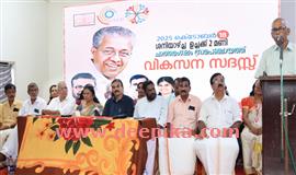 ചാ​ത്ത​മം​ഗ​ലം പ​ഞ്ചാ​യ​ത്ത്  വി​ക​സ​ന സ​ദ​സ് സം​ഘ​ടി​പ്പി​ച്ചു