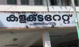 സ്കൂ​ൾ പ​രി​സ​ര​ത്തെ സു​ര​ക്ഷ;  ദു​ര​ന്തനി​വാ​ര​ണ നി​യ​മം ബാ​ധ​കം