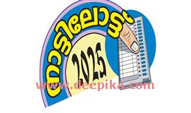 മു​ണ്ട​ക്ക​യ​ത്ത് പോ​രാ​ട്ടം ക​ണ്ട​റി​യാം