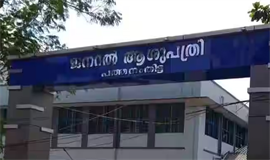 ബി ​ആ​ൻ​ഡ് സി ​ബ്ലോ​ക്കി​ന് അ​റ്റ​കു​റ്റ​പ്പ​ണി​ക​ൾ;  ജ​ന​റ​ൽ ആ​ശു​പ​ത്രി​യി​ൽ കി​ട​ത്തി ചി​കി​ത്സ നി​ല​യ്ക്കും