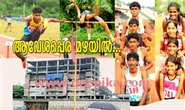 ആവേശപ്പെരുമയിൽ..