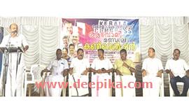 കേ​ര​ള കോ​ൺ​ഗ്ര​സ്  മ​ണ്ഡ​ലം ക​ൺ​വ​ൻ​ഷ​ൻ