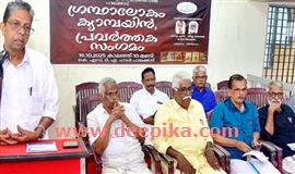ജി​ല്ലാ ലൈ​ബ്ര​റി കൗ​ണ്‍​സി​ൽ  പ്ര​വ​ർ​ത്ത​കസം​ഗ​മം
