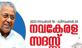 മു​ഖ്യ​മ​ന്ത്രി​യും മ​ന്ത്രി​മാ​രും അ​റി​യാ​ൻ  ഇ​ടു​ക്കി രൂ​പ​ത​യു​ടെ ഭീ​മ​ഹ​ർ​ജി