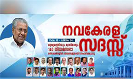 ന​വ​കേ​ര​ള സ​ദ​സ് ഇ​ടു​ക്കി​ക്ക് കു​തി​ക്ക​ണം;  അ​തി​നു വ​ഴിതു​റ​ക്കു​മോ?