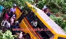 നി​ല​മേ​ലി​ൽ സ്‌​കൂ​ൾ ബ​സ്  താ​ഴ്ച​യി​ലേ​ക്കു പ​തി​ച്ചു