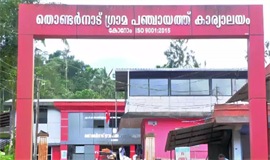 തൊ​ണ്ട​ർ​നാ​ട് പ​ഞ്ചാ​യ​ത്ത് വി​ക​സ​ന സ​ദ​സ് : ഓ​പ്പ​ണ്‍ ഫോ​റ​ത്തി​ൽ  നി​ർ​ദേ​ശ​ങ്ങ​ളു​മാ​യി പൊ​തു​ജ​നം