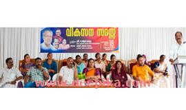 മു​ട്ടി​ൽ പ​ഞ്ചാ​യ​ത്ത് വി​ക​സ​ന സ​ദ​സ് ന​ട​ത്തി