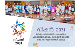 ഗോ​ത്ര​മേ​ഖ​ല​യി​ലെ നാ​ൾ​വ​ഴി​ക​ളും  ഭാ​വി​കാ​ഴ്ച​പ്പാ​ടും ച​ർ​ച്ച ചെ​യ്യാ​ൻ വി​ഷ​ൻ 2031
