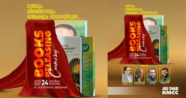 കെ​എം​സി​സി​യു​ടെ ച​രി​ത്രം പ​റ​യു​ന്ന "അ​ന്നൊ​രു അ​ബു​ദാ​ബി​ക്കാല​ത്ത്