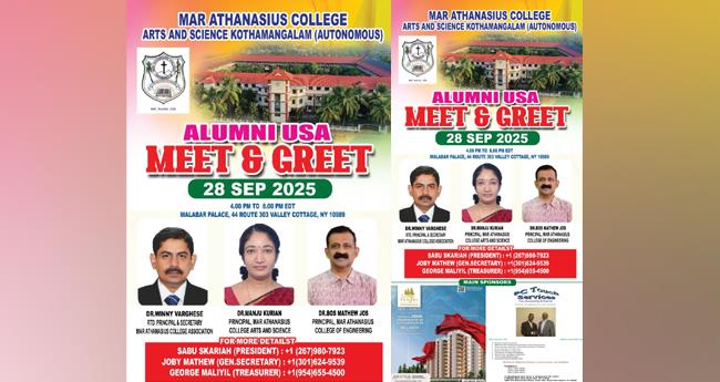 എം​എ കോ​ള​ജ് അ​ലു​മ്നി യു​എ​സ്എ​യു​ടെ ആ​ഭി​മു​ഖ്യ​ത്തി​ല്‍ പ്രി​ന്‍​സി​പ്പ​ൾ​മാ​ര്‍​ക്ക് സ്വീ​ക​ര​ണം