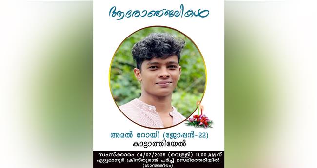 ജ​ര്‍​മ​നി​യി​ല്‍ മ​രി​ച്ച മ​ല​യാ​ളി വി​ദ്യാ​ര്‍​ഥി​യു​ടെ സം​സ്കാ​രം വെ​ള്ളി​യാ​ഴ്ച