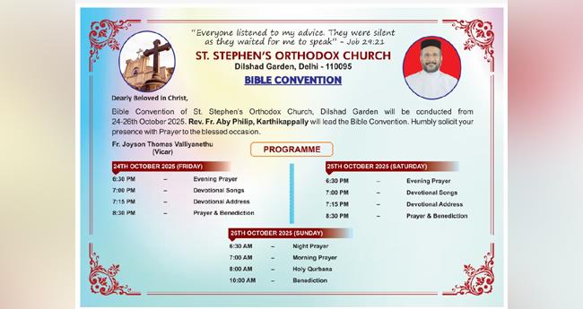 ബൈ​ബി​ൾ ക​ൺ​വ​ൻ​ഷ​ൻ വെ​ള്ളി​യാ​ഴ്ച മു​ത​ൽ