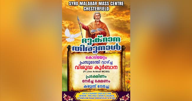 ചെ​സ്റ്റ​ർ​ഫീ​ൽ​ഡ് സീ​റോ​മ​ല​ബാ​ർ സെ​ന്‍റ​റി​ൽ ദു​ക്റാ​ന തി​രു​നാ​ൾ ഞാ​യ​റാ​ഴ്ച