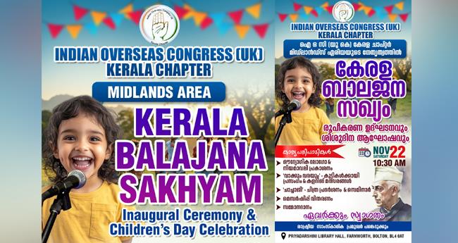 ഐ​ഒ​സി യു​കെ കേ​ര​ള ചാ​പ്റ്റ​റി​ന്‍റെ നേ​തൃ​ത്വ​ത്തി​ൽ കേ​ര​ള ബാ​ല​ജ​ന സ​ഖ്യം രൂ​പീ​ക​ര​ണം ന​വം​ബ​ർ 22ന്