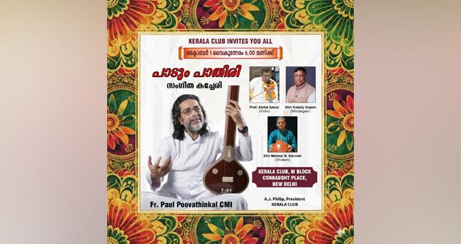 ഫാ. ​പോ​ൾ പൂ​വ​ത്തി​ങ്ക​ളി​ന്‍റെ ക​ച്ചേ​രി അ​ര​ങ്ങേ​റു​ന്നു