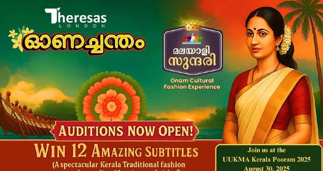 യു​ക്മ കേ​ര​ള​പൂ​രം വ​ള്ളം​ക​ളി വേ​ദി​യി​ൽ മ​ല​യാ​ളി സു​ന്ദ​രി മ​ത്സ​രം ഓ​ണ​ച്ച​ന്തം സം​ഘ​ടി​പ്പി​ക്കു​ന്നു