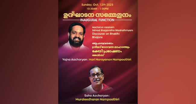 ശ്രീ ​ഗു​രു​വാ​യൂ​ര​പ്പ​ൻ ക്ഷേ​ത്ര​ത്തി​ൽ ഭാ​ഗ​വ​ത സ​പ്‌​താ​ഹ യ​ജ്ഞം
