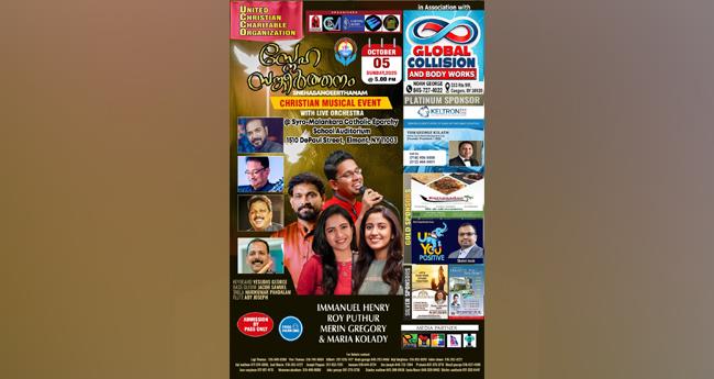 "സ്നേ​ഹ സ​ങ്കീ​ർ​ത്ത​നം