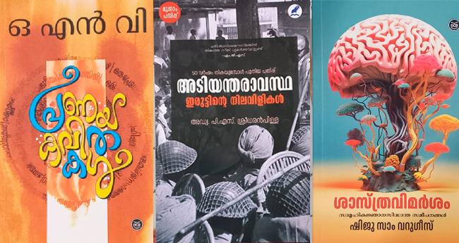 പ്ര​ണ​യ​ക​വി​ത​ക​ൾ