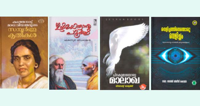 സ​ന്പൂ​ർ​ണ കൃ​തി​ക​ൾ