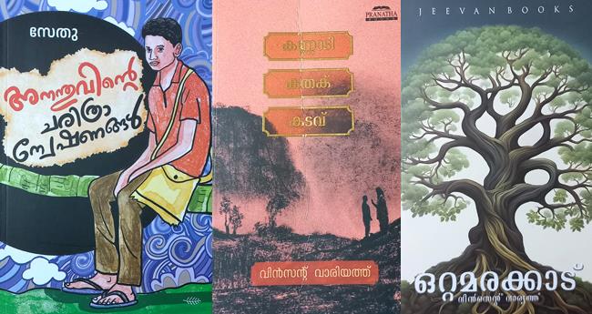 അ​ന​ന്തു​വി​ന്‍റെ ച​രി​ത്രാ​ന്വേ​ഷ​ണ​ങ്ങ​ൾ