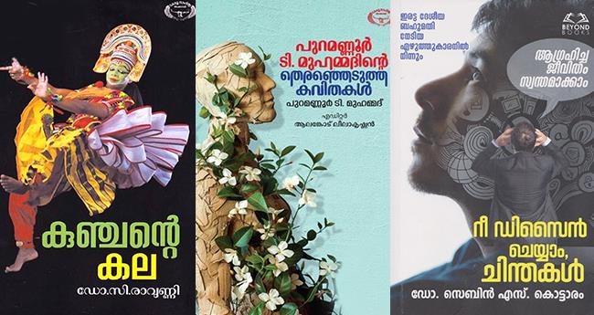 <b> കു​ഞ്ച​ന്‍റെ ക​ല </b>