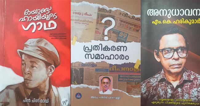 <b> ഒ​യാ​ങ് ഹാ​യി​യു​ടെ ഗാ​ഥ </b>