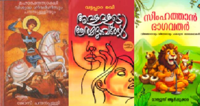 <b> വി​ശു​ദ്ധ ഗീ​വ​ർ​ഗീ​സും ച​ന്ദ​ന​പ്പ​ള്ളി​യും </b>