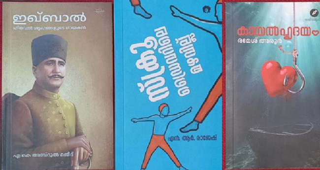 ഇ​ഖ്ബാ​ൽ  ഹി​മ​വ​ൽ ശൃം​ഗ​ങ്ങ​ളു​ടെ ഗാ​യ​ക​ൻ