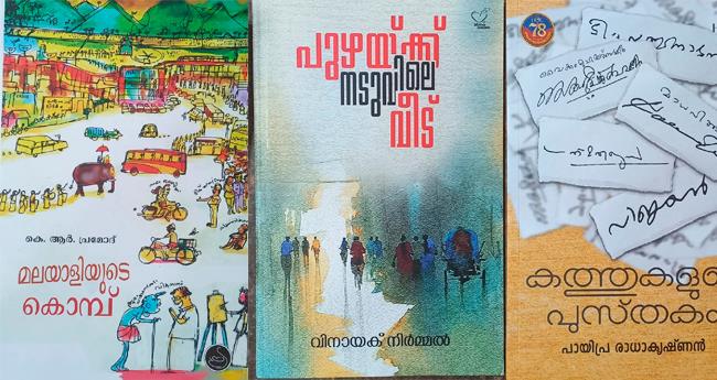 <b> മ​ല​യാ​ളി​യു​ടെ കൊ​ന്പ് <b>
