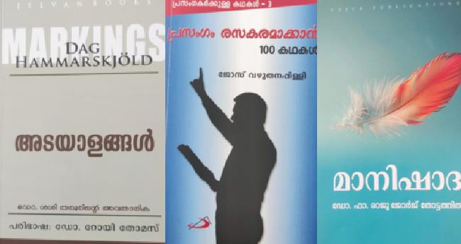 <b> അ​ട​യാ​ള​ങ്ങ​ൾ</b>