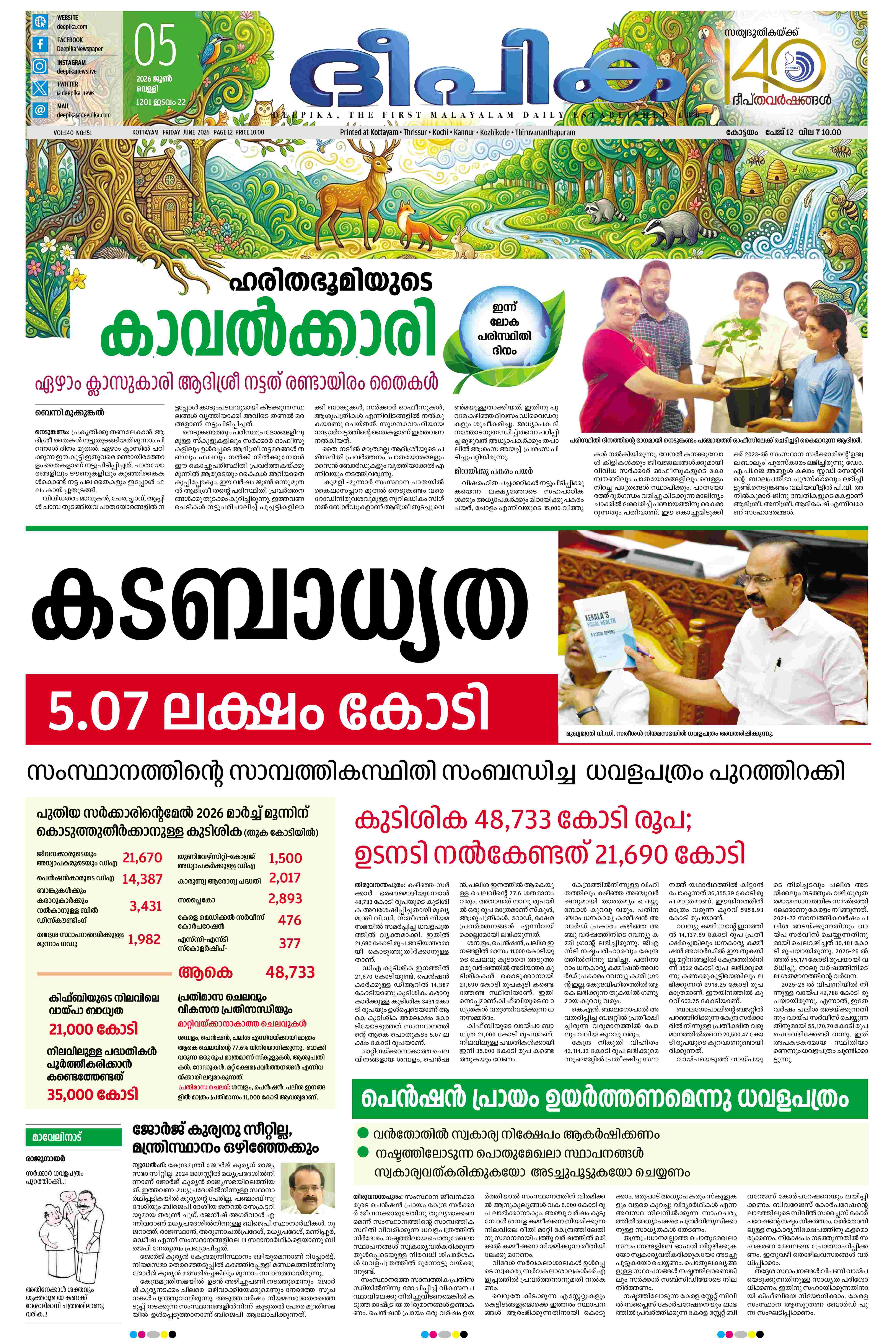 E-Paper